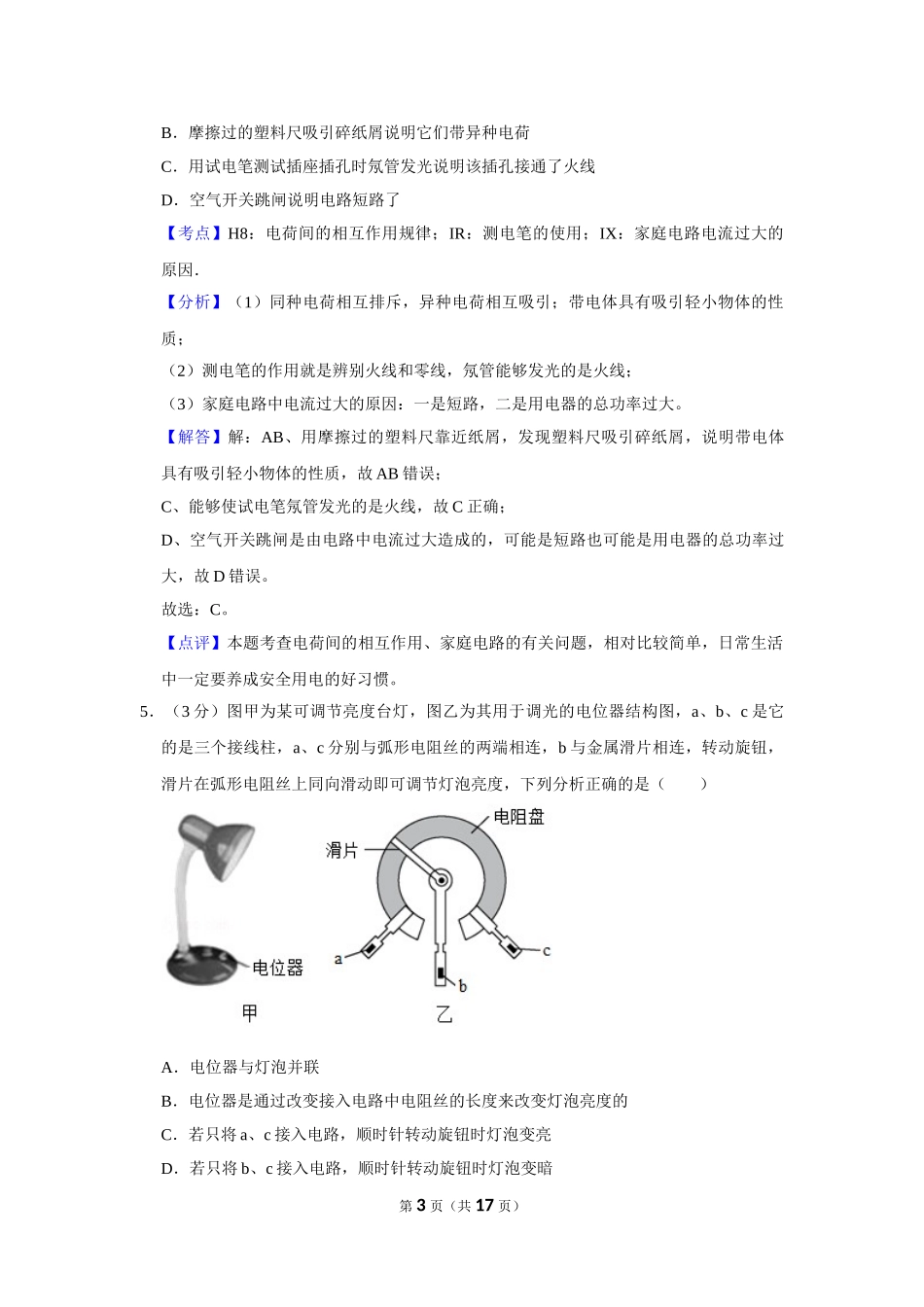2016年湖北省黄冈市中考物理试卷（教师版）.doc_第3页