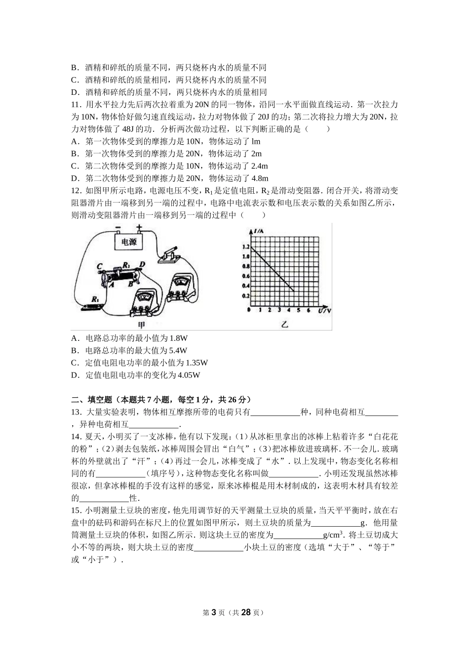 2016年江苏南京市中考物理试卷及答案.doc_第3页