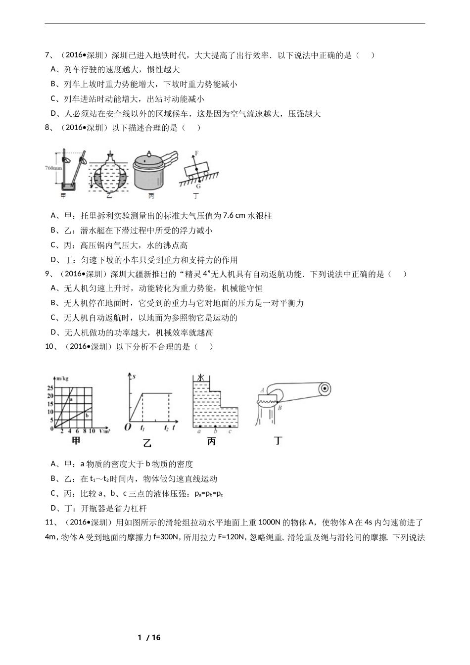 2016年深圳市中考(物理部分)(含答案).doc_第2页