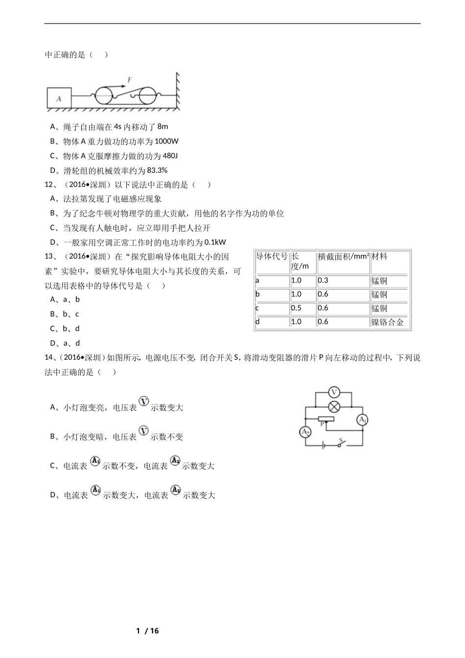 2016年深圳市中考(物理部分)(含答案).doc_第3页