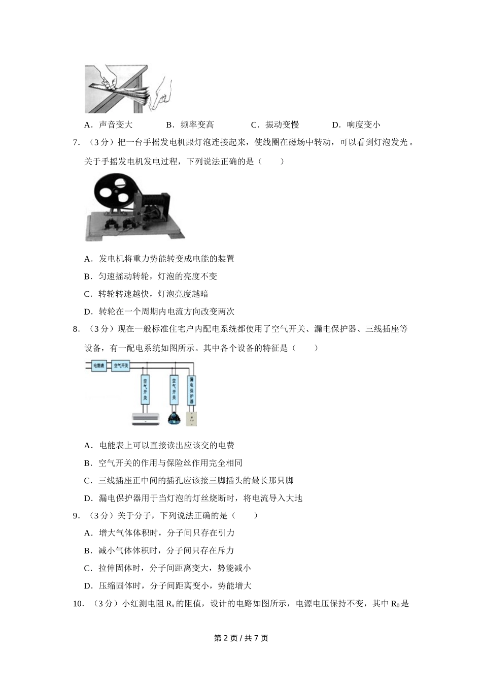 2016年四川省绵阳市中考物理试卷（学生版）  .doc_第2页