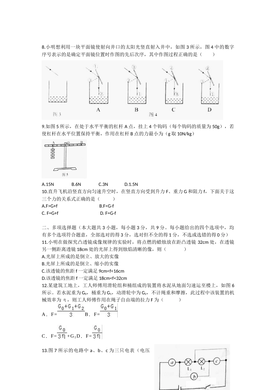 2016年天津市中考物理试题及答案.docx_第3页
