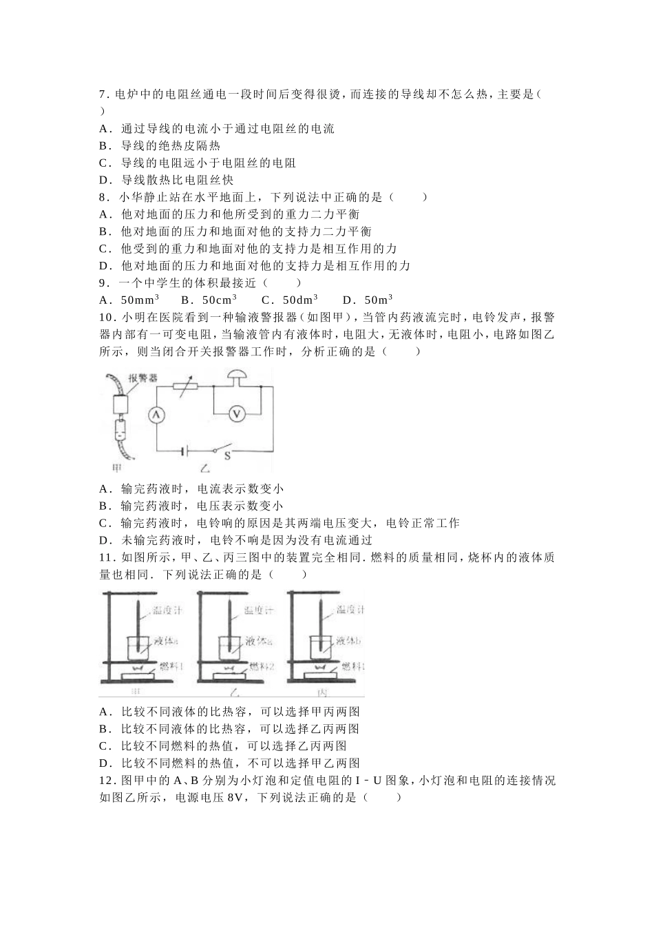 2016年扬州市中考物理试题和答案.doc_第2页