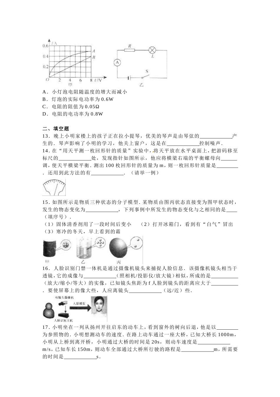 2016年扬州市中考物理试题和答案.doc_第3页