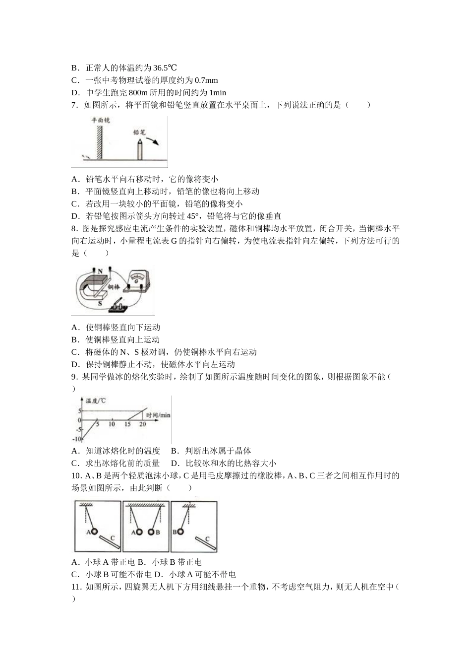 2016年镇江市中考物理试题（解析版）.doc_第2页