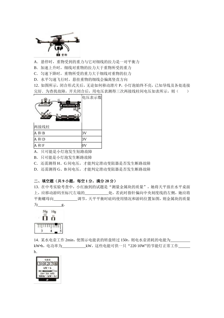 2016年镇江市中考物理试题（解析版）.doc_第3页