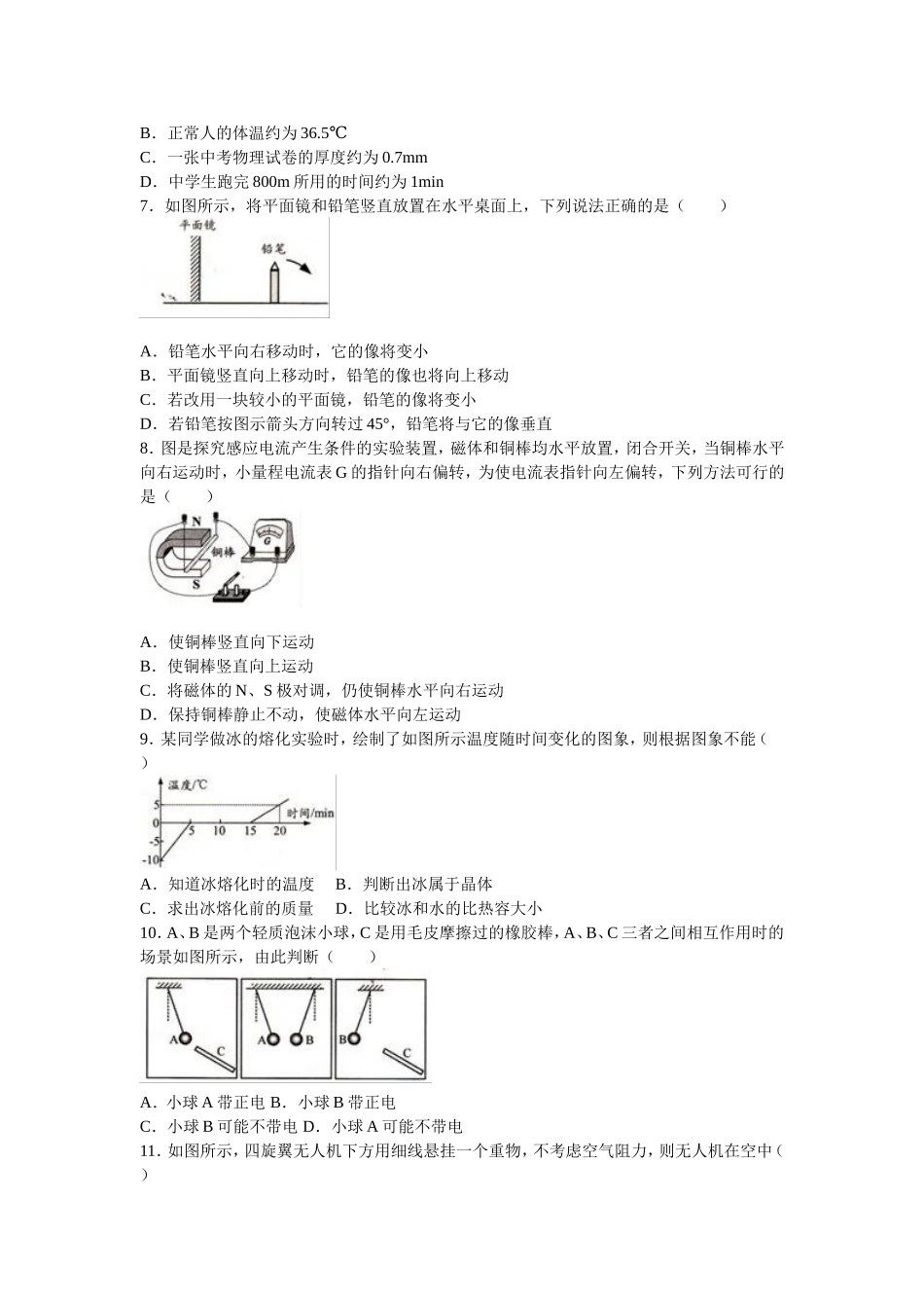 2016年镇江市中考物理试题（原卷版）.doc_第2页