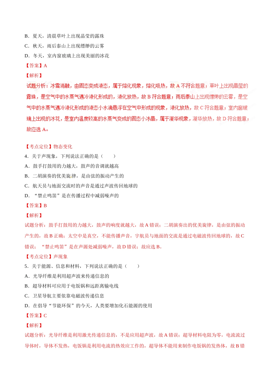 2016年中考真题精品解析 物理（辽宁营口卷）（解析版）.doc_第2页