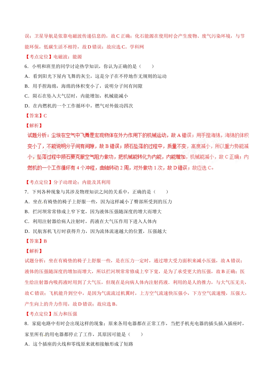 2016年中考真题精品解析 物理（辽宁营口卷）（解析版）.doc_第3页