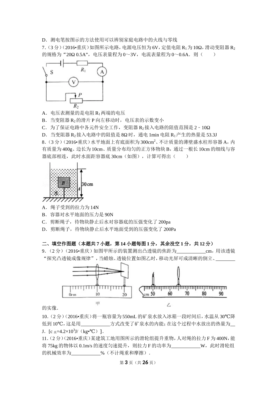2016年重庆市中考物理试题及答案(A卷).doc_第3页