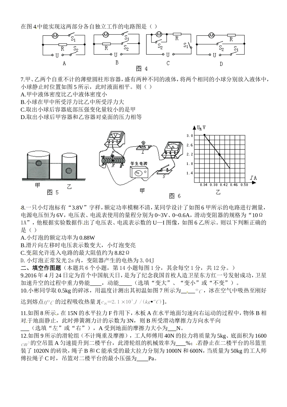 2016年重庆市中考物理试题及答案(B卷).doc_第3页