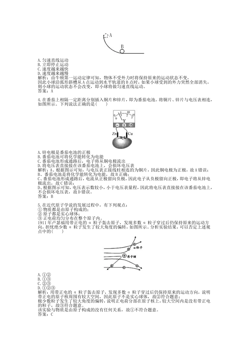 2016浙江省台州市中考物理真题及答案.doc_第2页