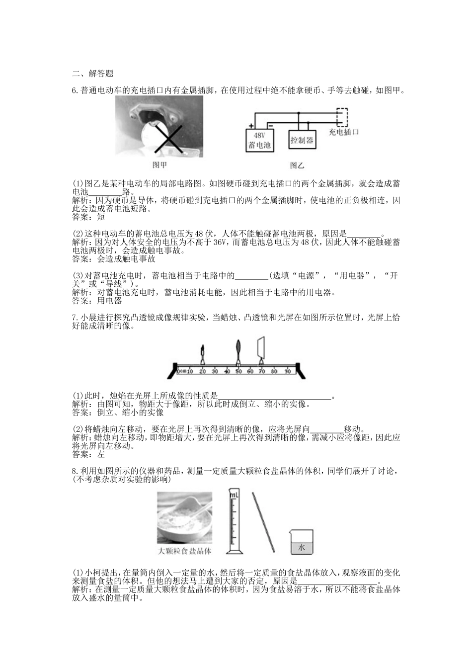 2016浙江省台州市中考物理真题及答案.doc_第3页