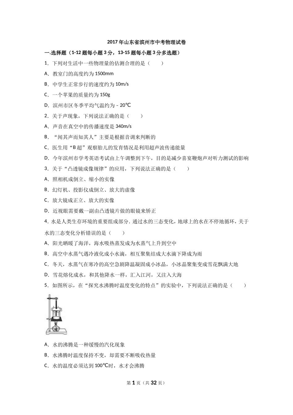 2017滨州中考物理试题及答案解析.doc_第1页
