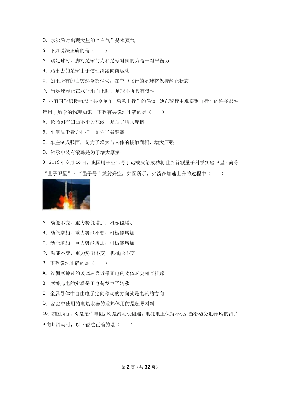 2017滨州中考物理试题及答案解析.doc_第2页