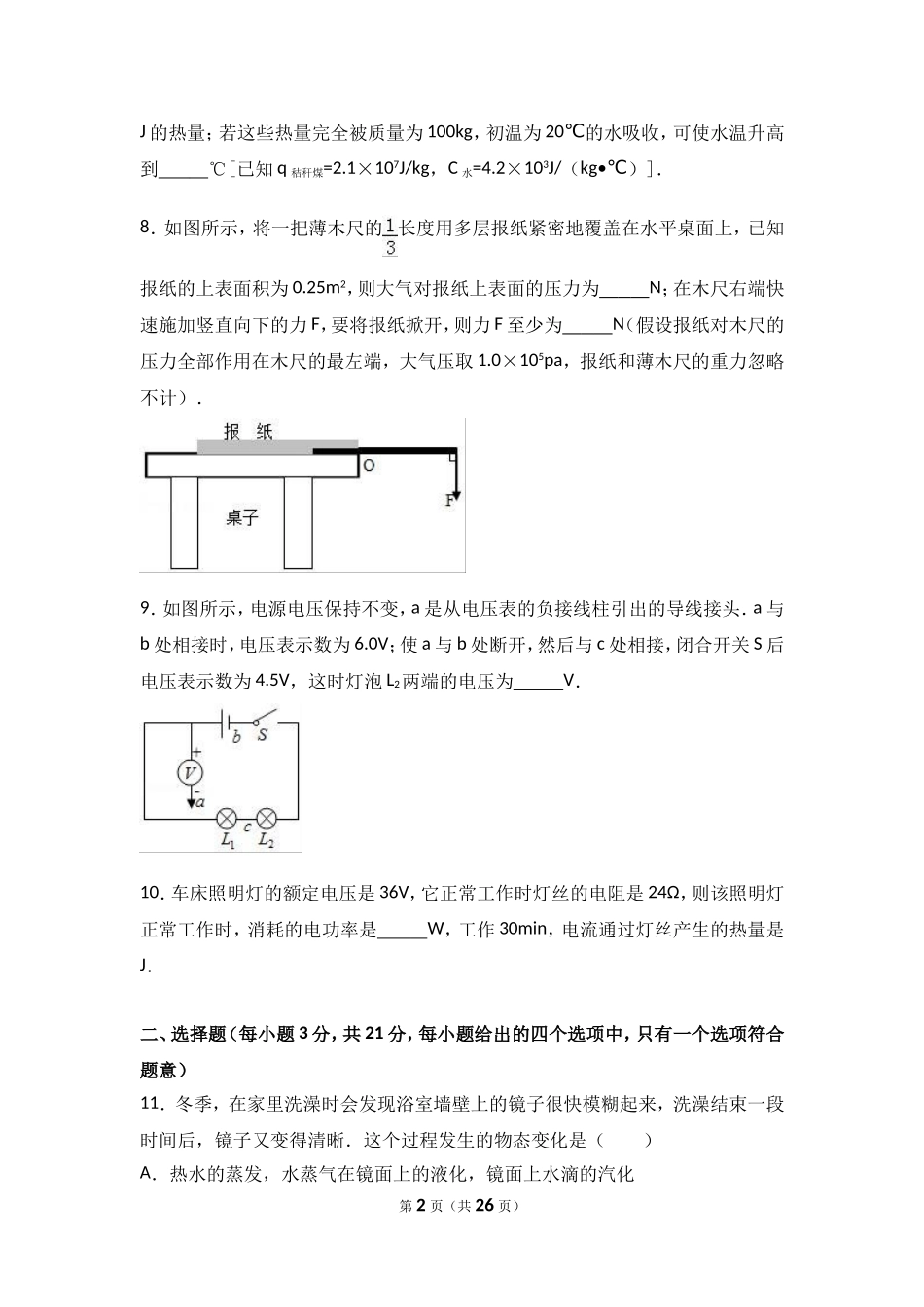 2017年安徽省中考物理试题及答案.doc_第2页