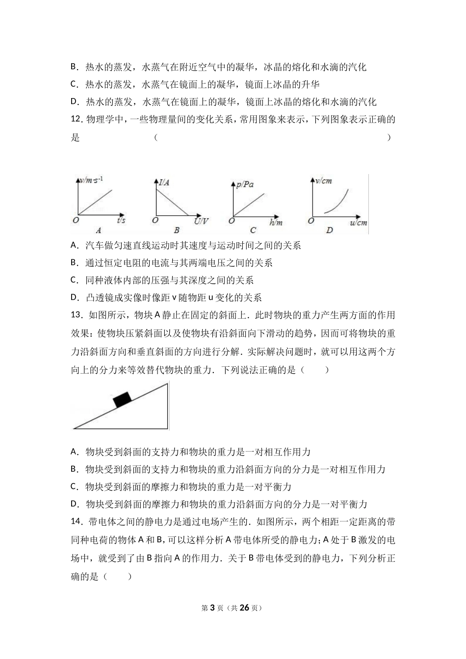 2017年安徽省中考物理试题及答案.doc_第3页