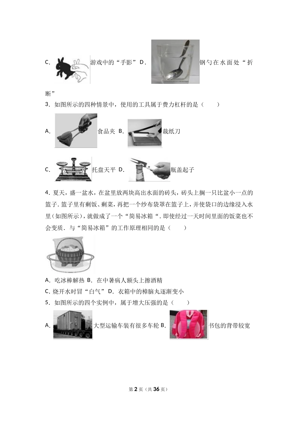 2017年德州市中考物理试题及答案解析.doc_第2页