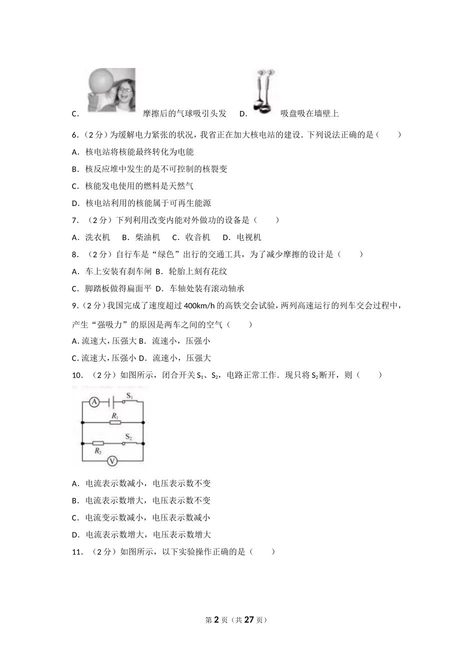 2017年福建省中考物理试卷及解析.doc_第2页