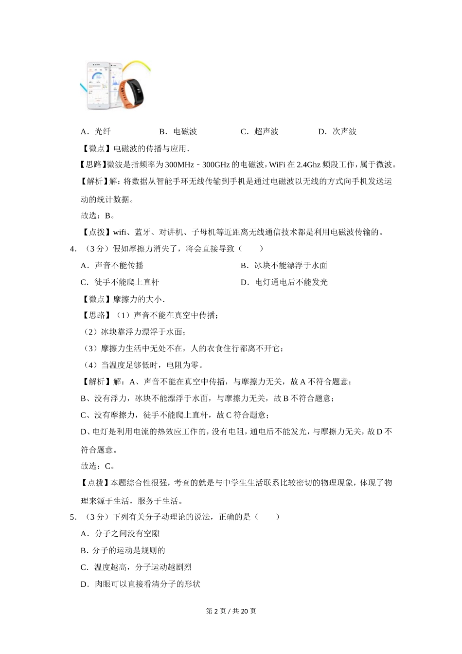 2017年广西桂林市中考物理试卷（教师版）.doc_第2页