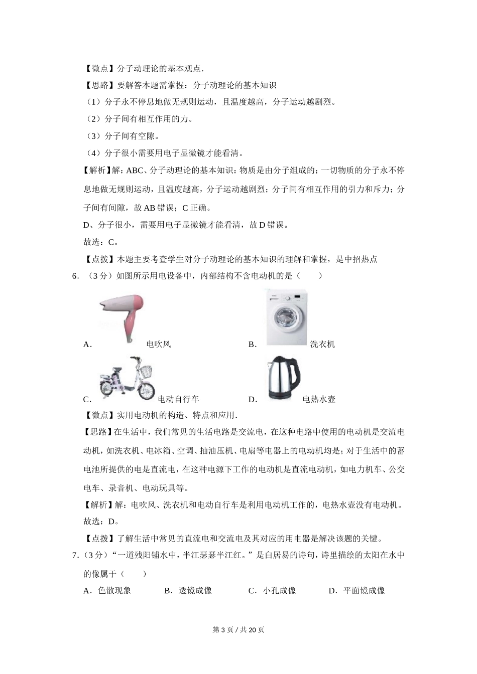 2017年广西桂林市中考物理试卷（教师版）.doc_第3页