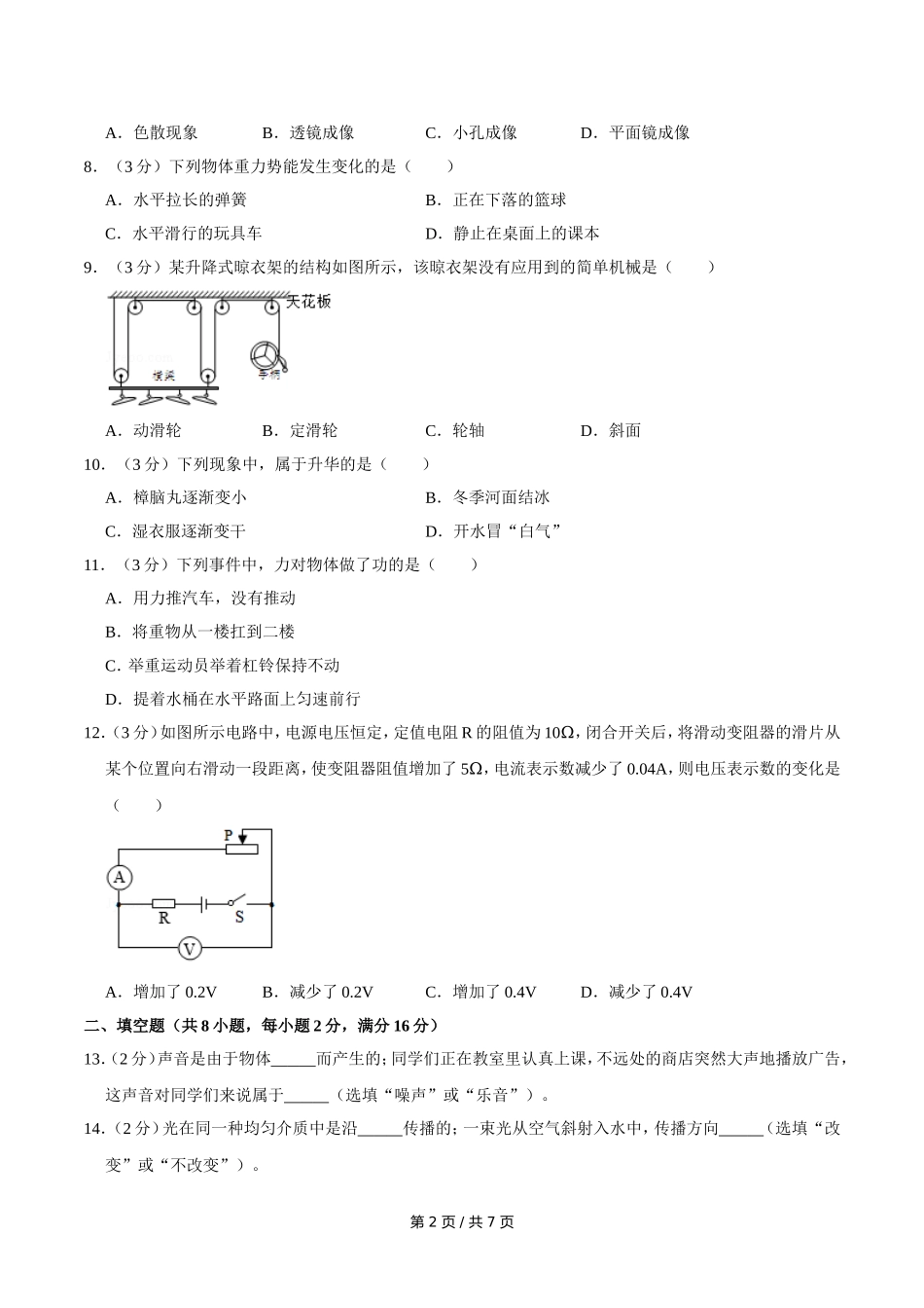 2017年广西桂林市中考物理试卷（学生版）.doc_第2页