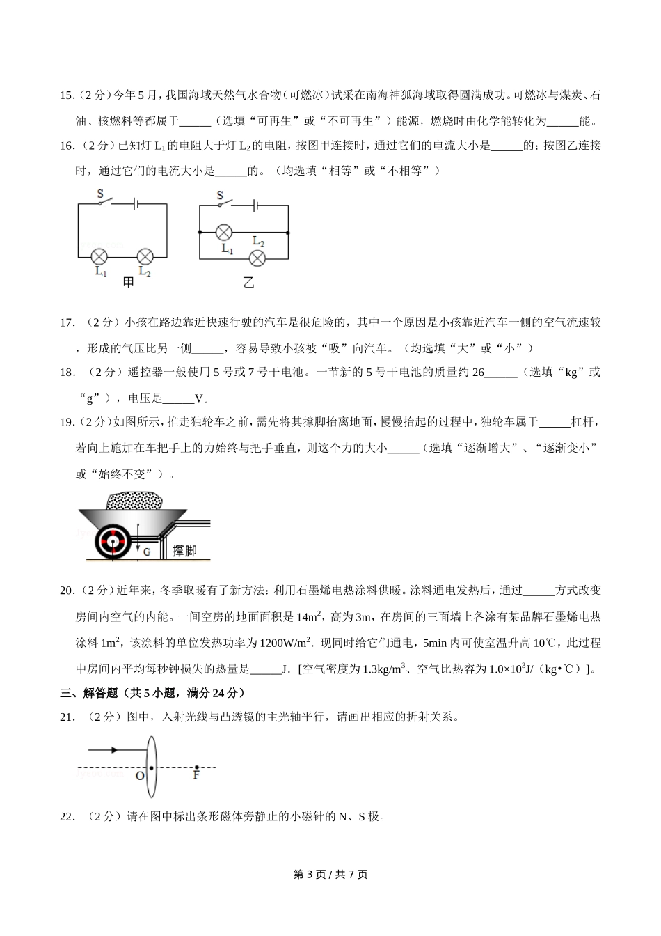 2017年广西桂林市中考物理试卷（学生版）.doc_第3页