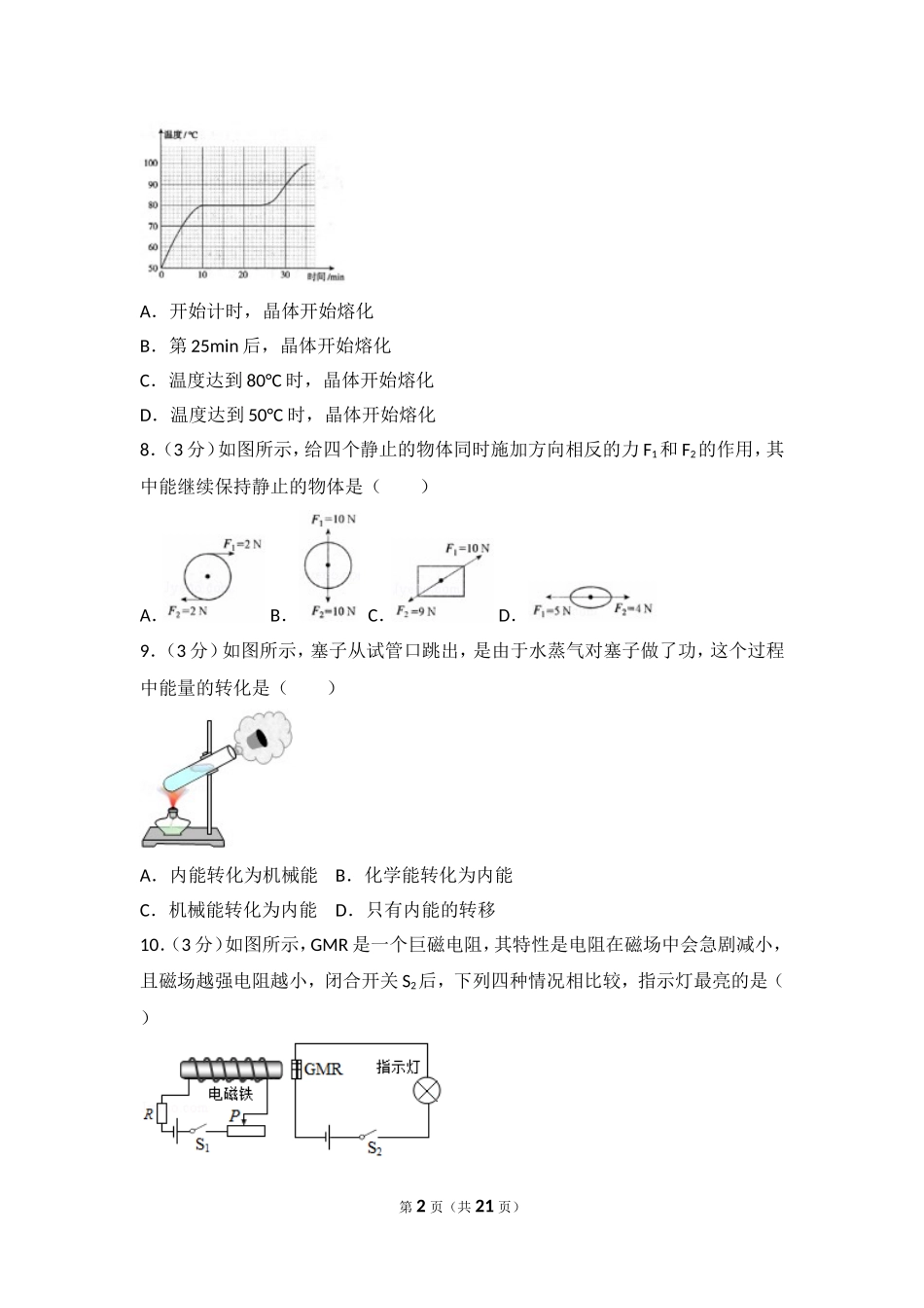 2017年海南中考物理试题及答案.doc_第2页