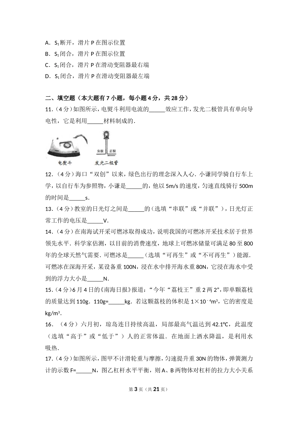 2017年海南中考物理试题及答案.doc_第3页