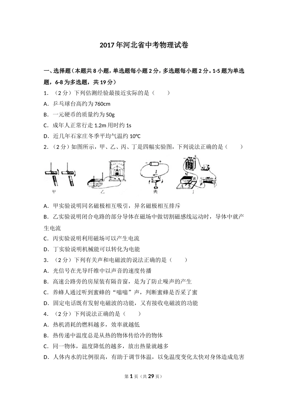 2017年河北中考物理试题及答案.doc_第1页