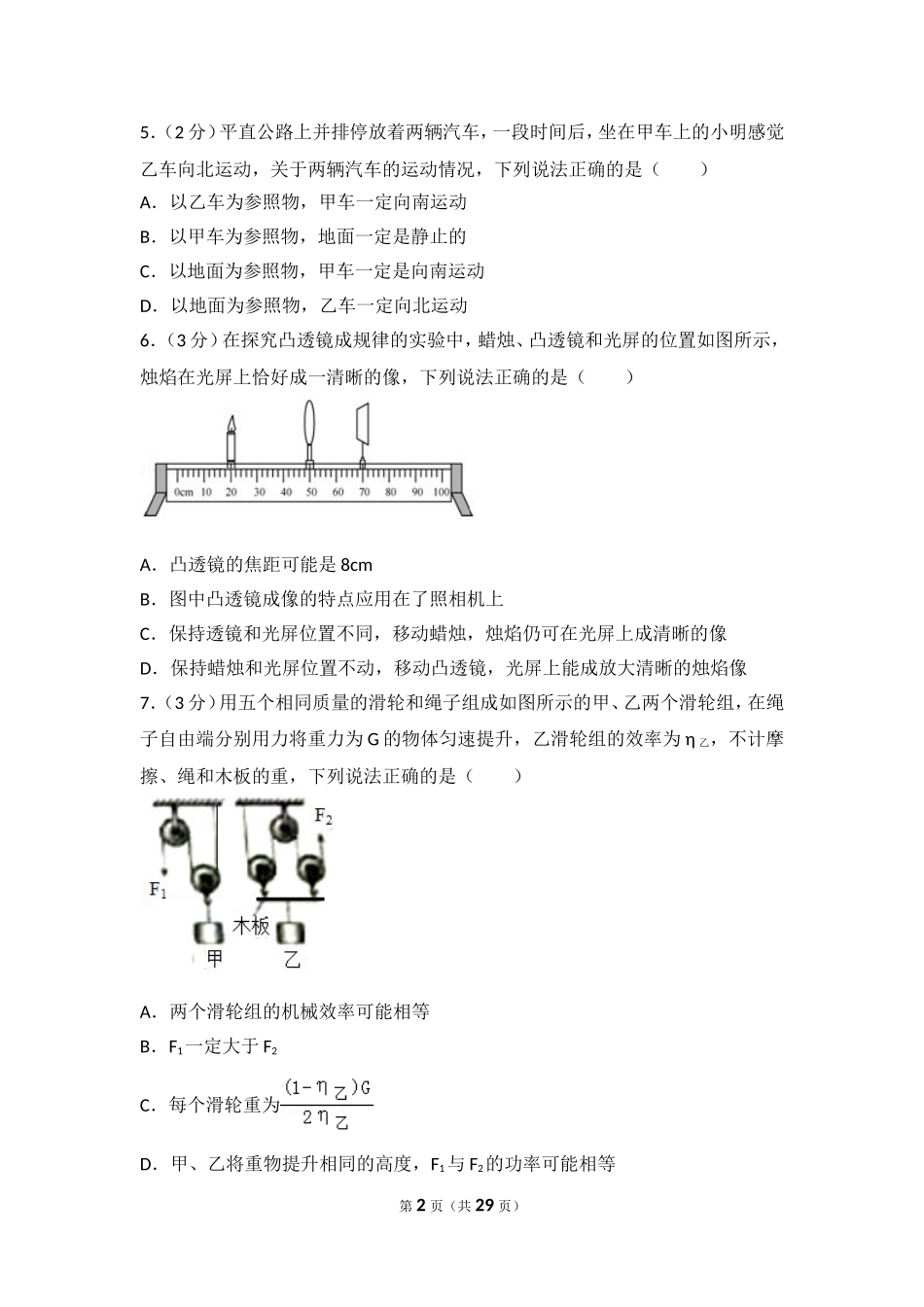 2017年河北中考物理试题及答案.doc_第2页