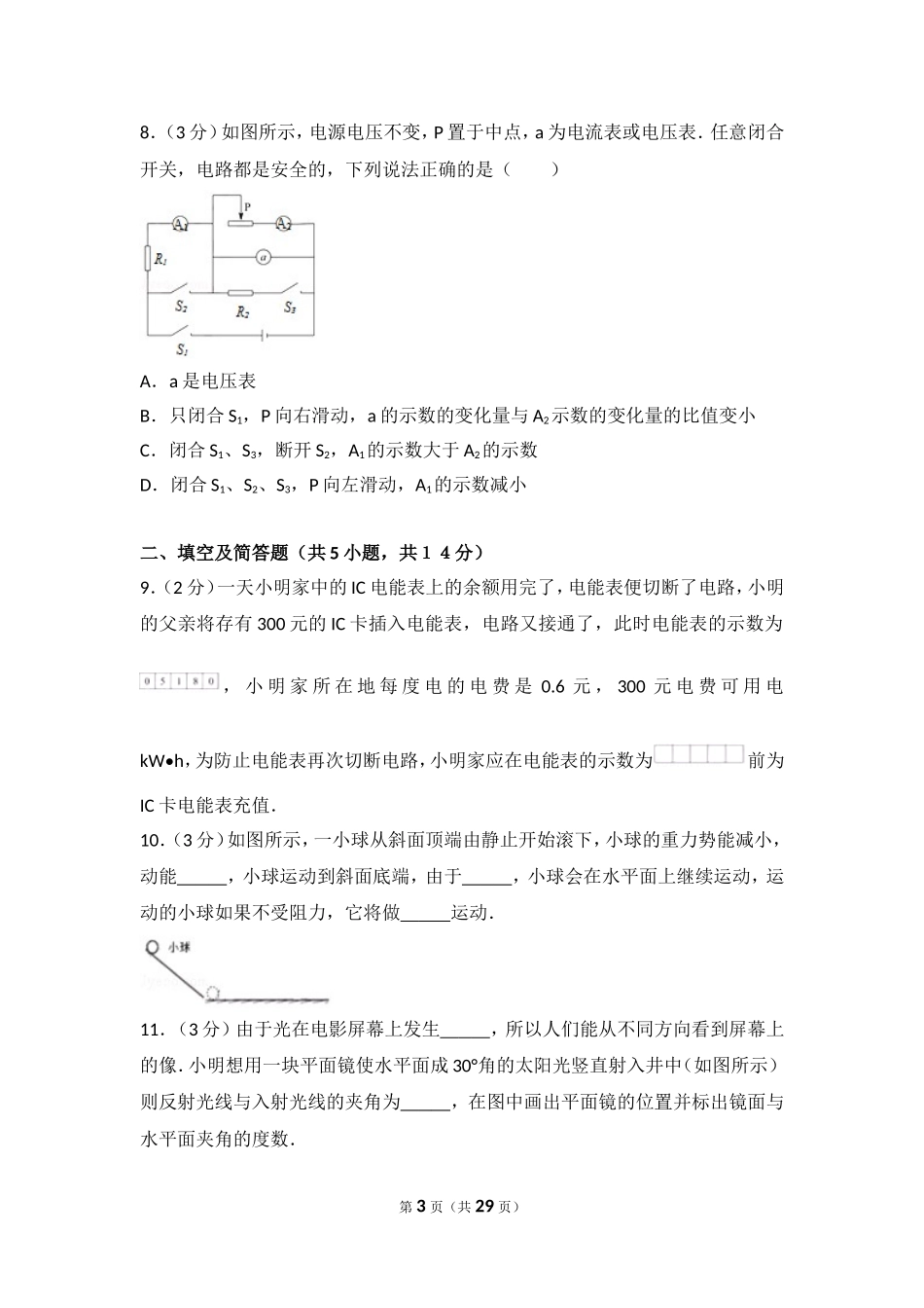2017年河北中考物理试题及答案.doc_第3页