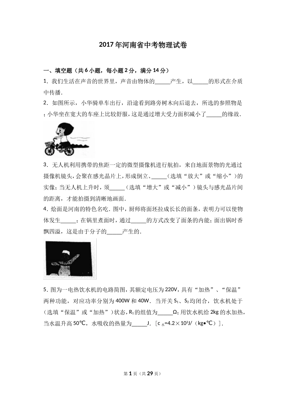 2017年河南省中考物理试卷及答案.doc_第1页