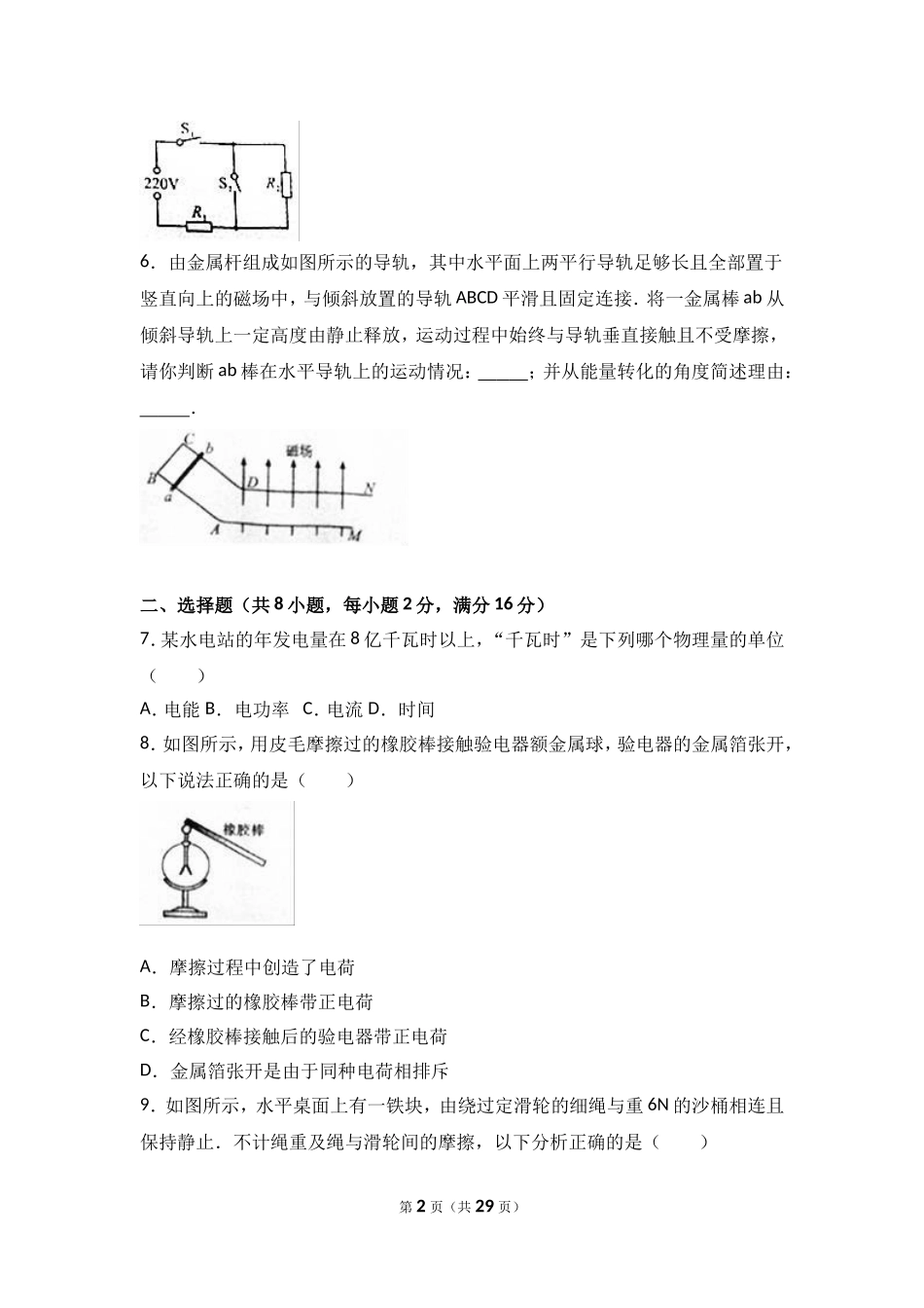 2017年河南省中考物理试卷及答案.doc_第2页