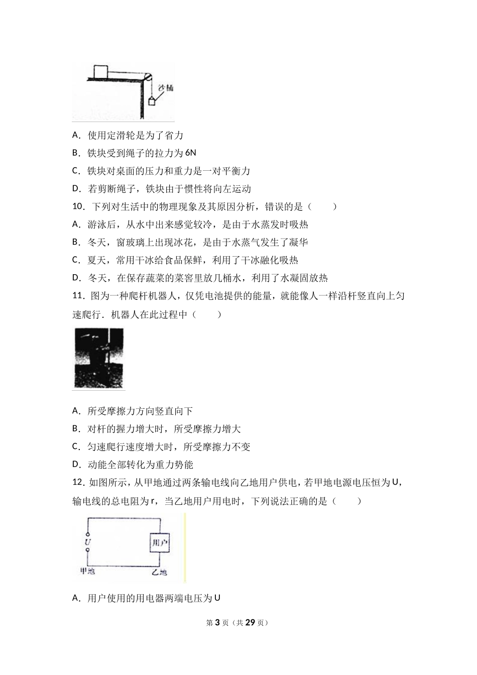 2017年河南省中考物理试卷及答案.doc_第3页
