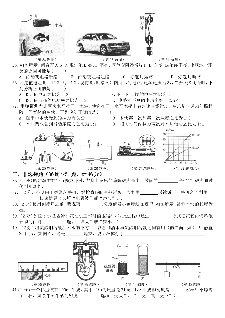 2017年黑龙江省哈尔滨市中考物理及答案.doc_第2页