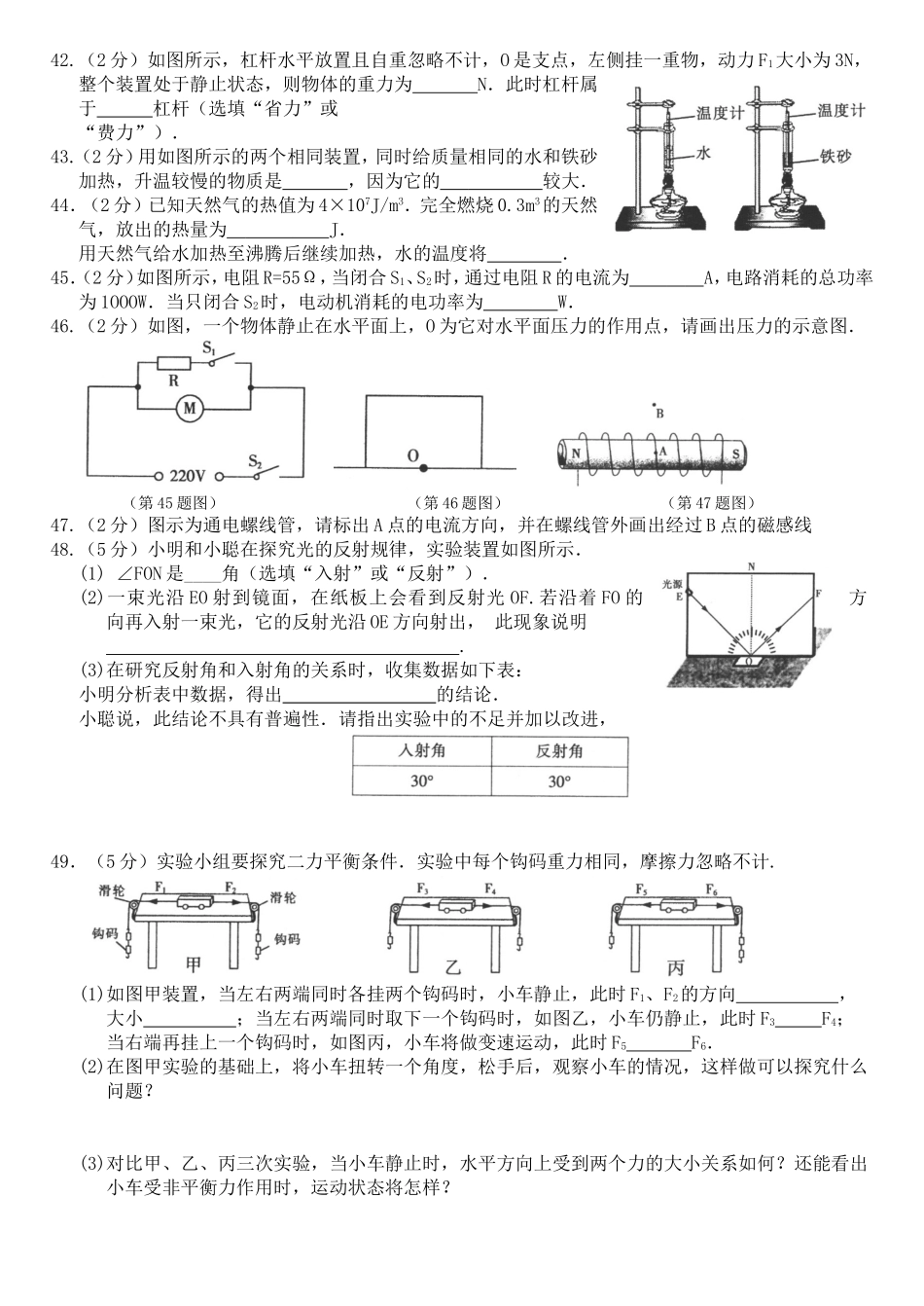 2017年黑龙江省哈尔滨市中考物理及答案.doc_第3页