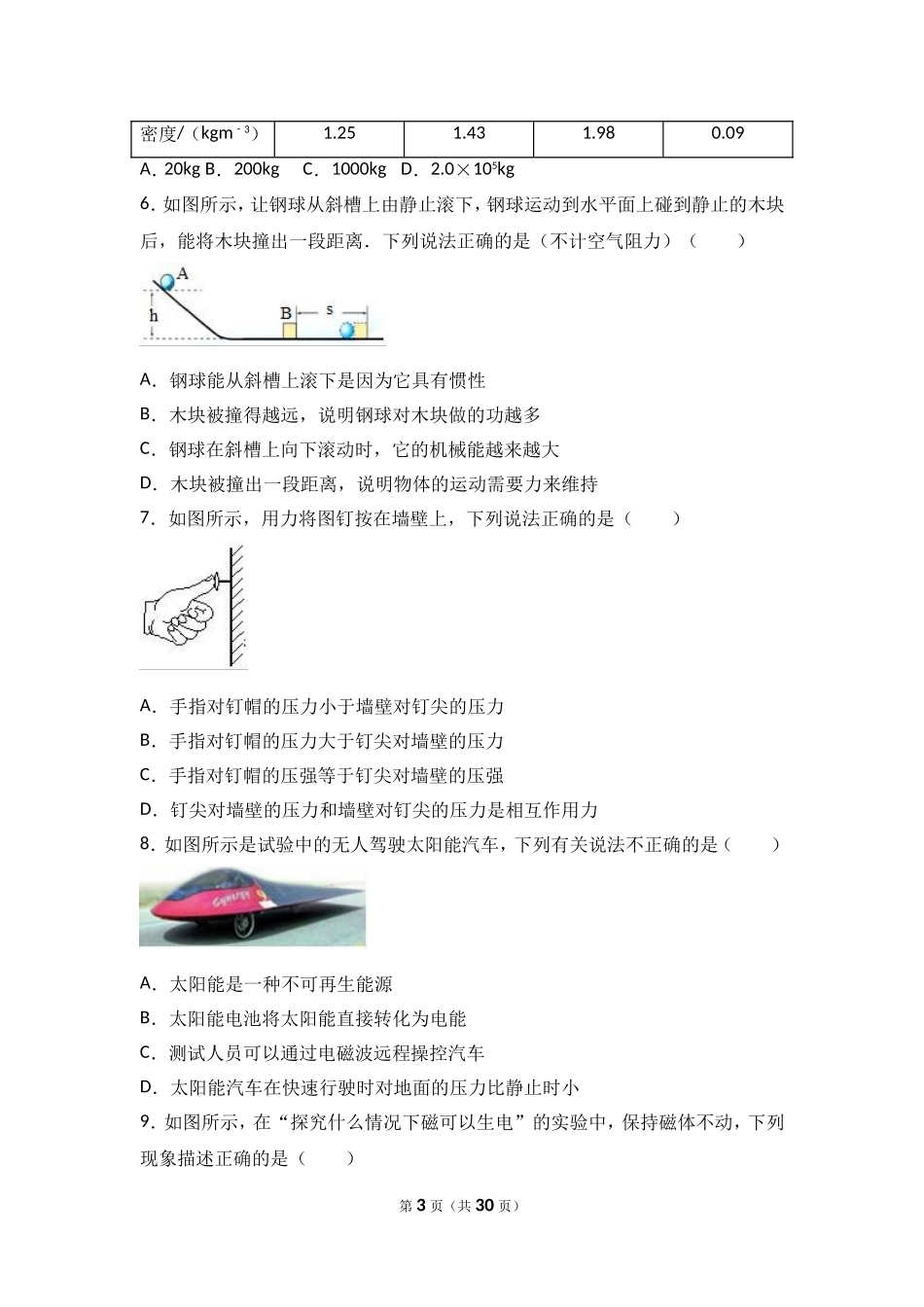 2017年湖北省武汉市中考物理试题及答案.doc_第3页