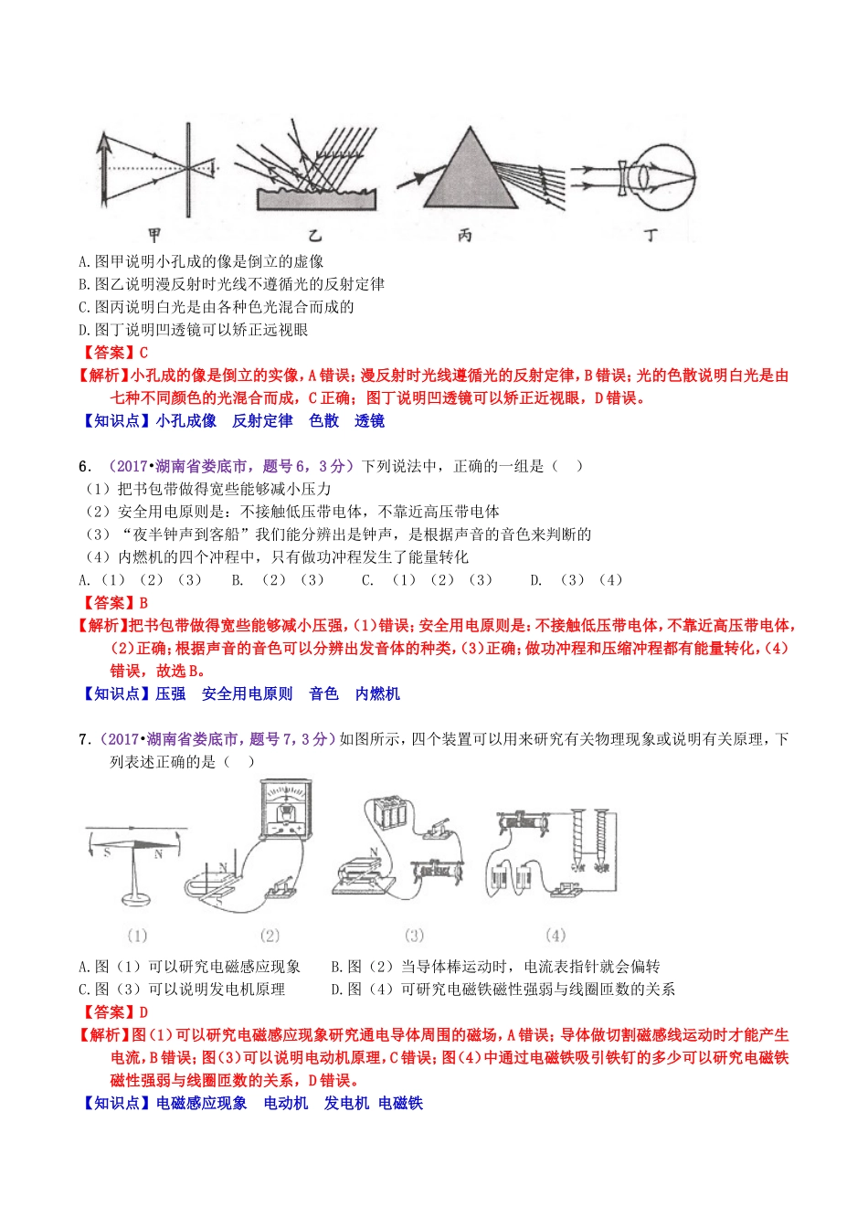 2017年湖南省娄底市中考物理真题及答案.doc_第2页