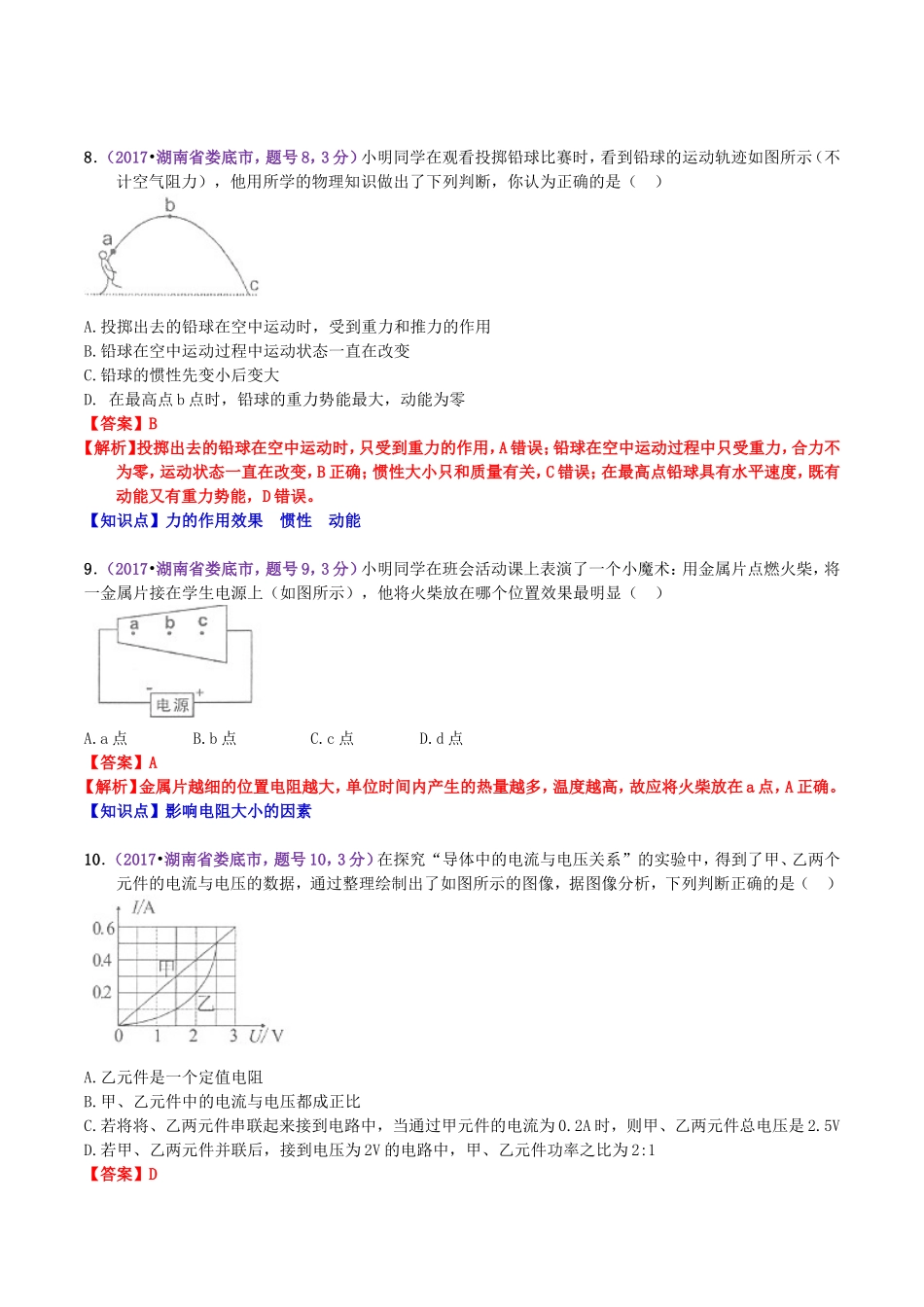 2017年湖南省娄底市中考物理真题及答案.doc_第3页