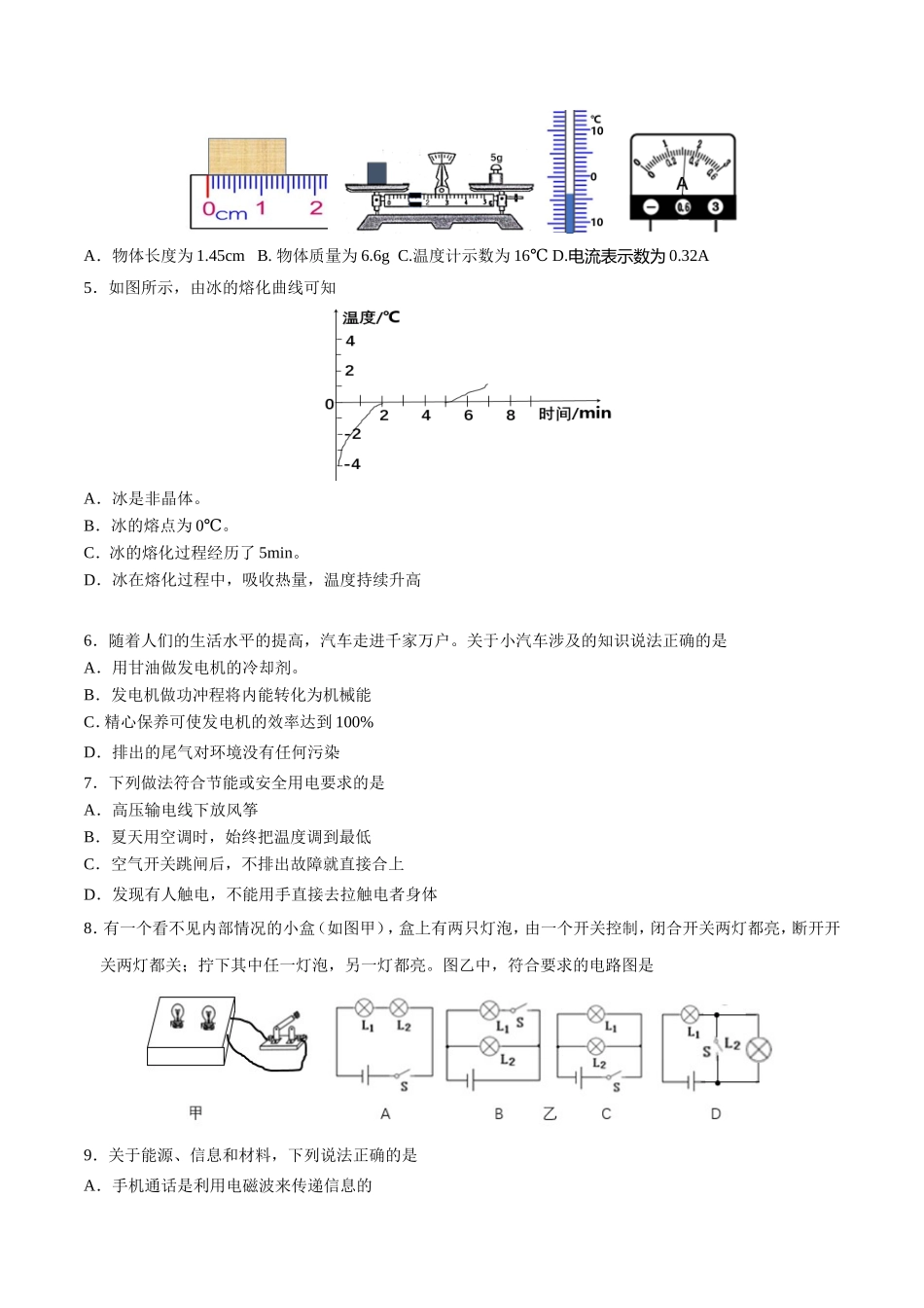 2017年湖南省岳阳市中考物理试卷（Word版，含解析）.doc_第2页