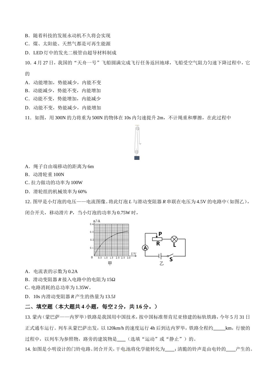 2017年湖南省岳阳市中考物理试卷（Word版，含解析）.doc_第3页