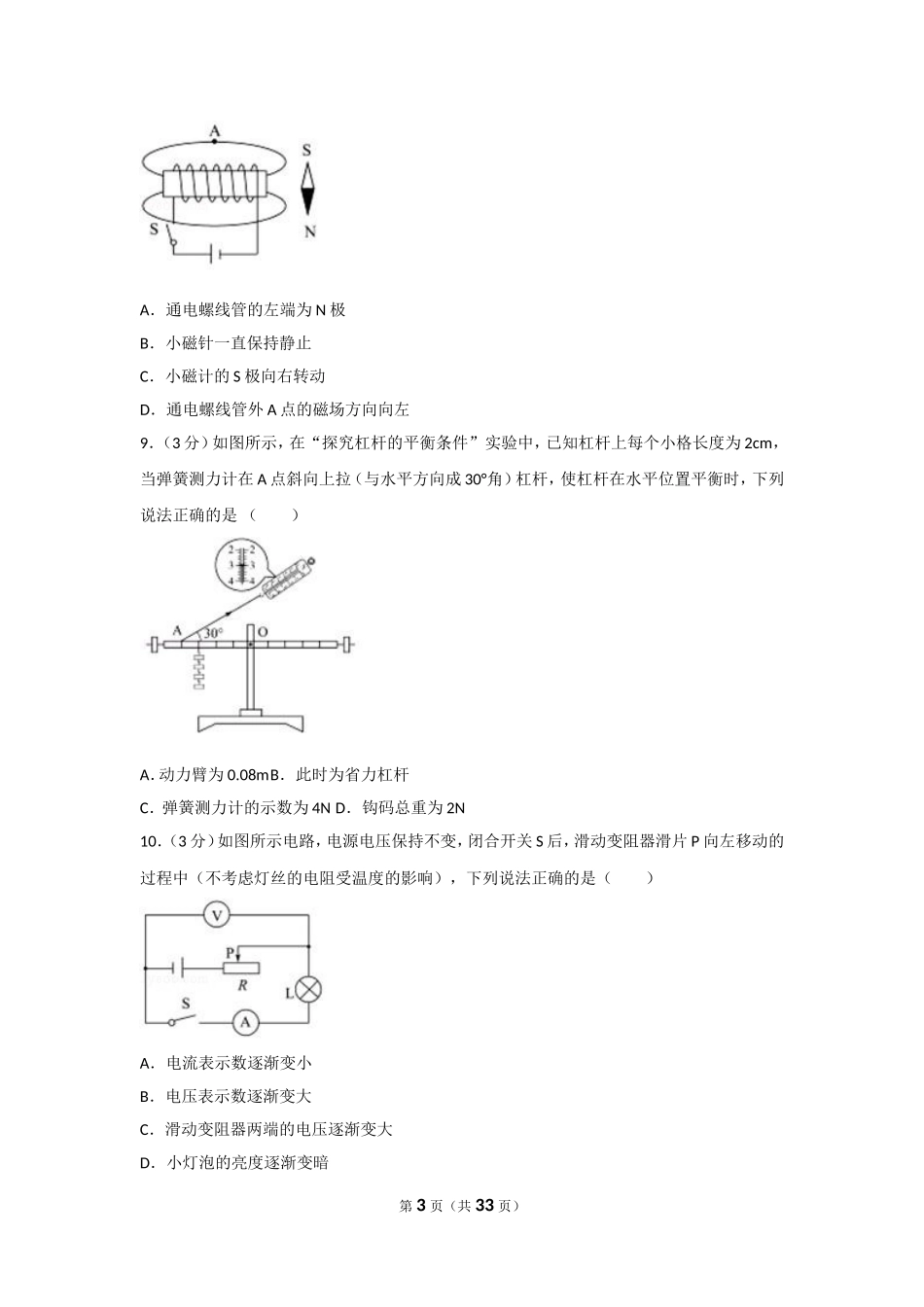 2017年聊城市中考物理试题(解析版).doc_第3页