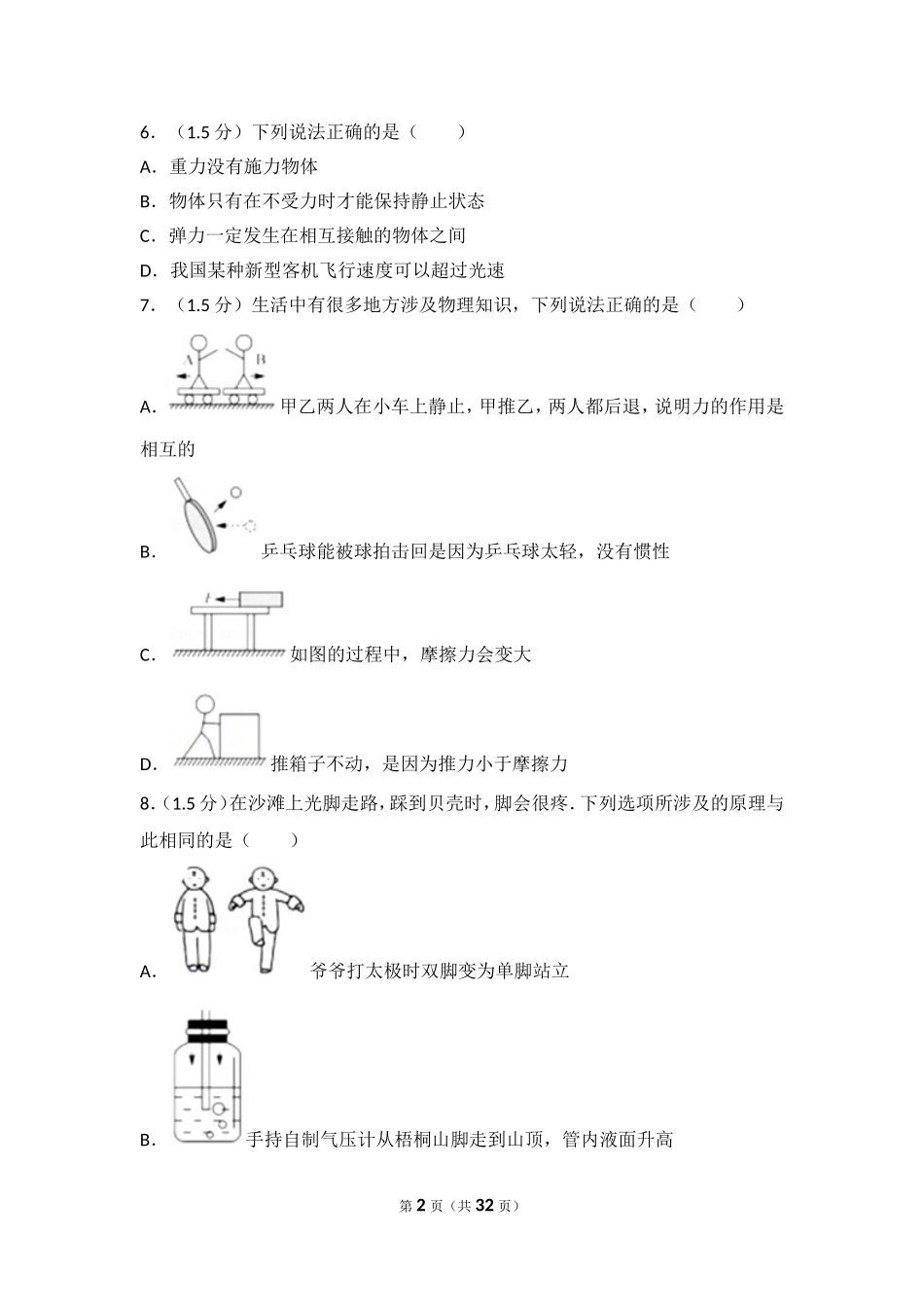 2017年深圳市中考(物理部分)(含答案).doc_第2页