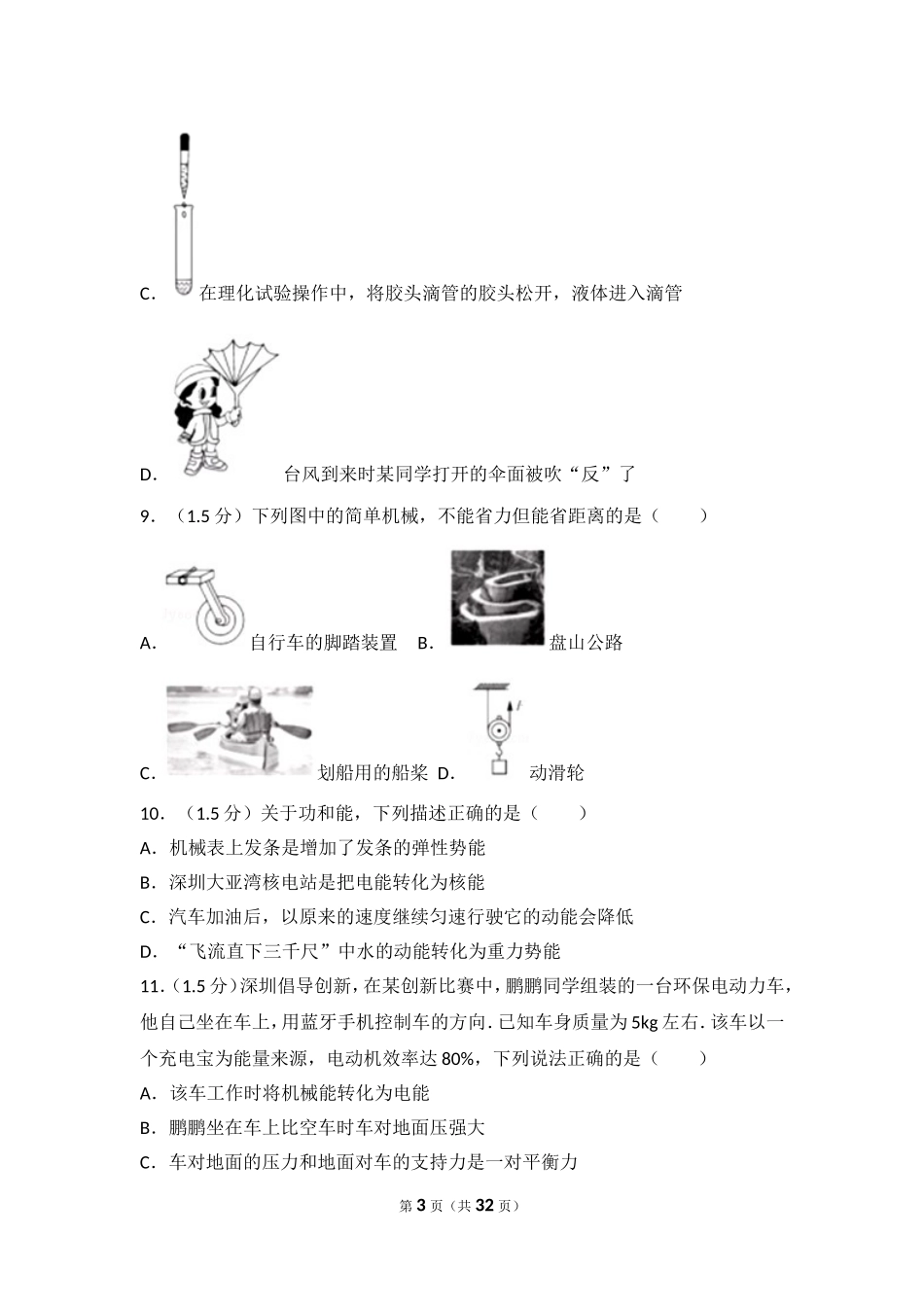 2017年深圳市中考(物理部分)(含答案).doc_第3页