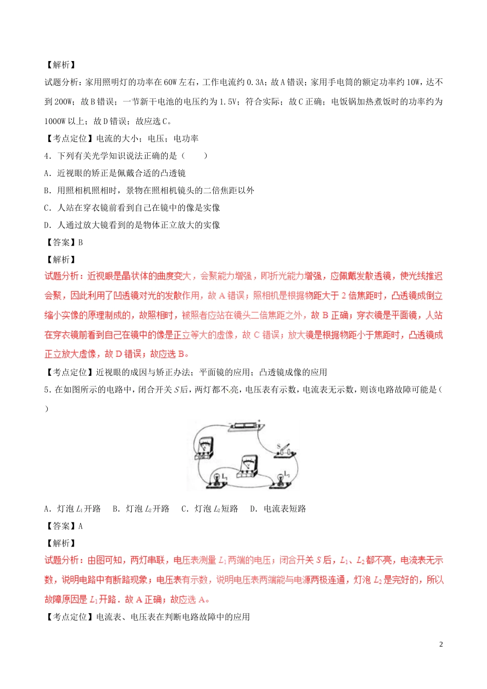 2017年四川省德阳市中考物理试卷.DOC_第2页