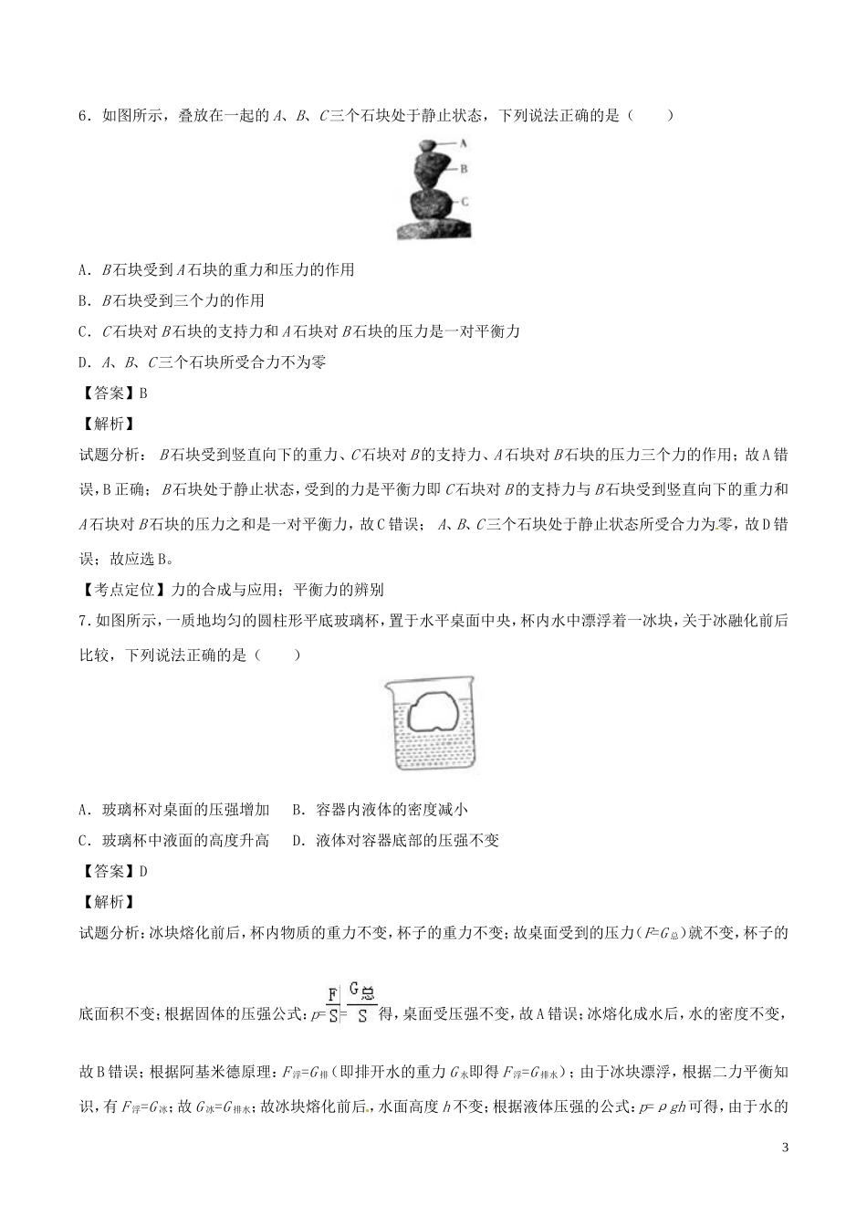 2017年四川省德阳市中考物理试卷.DOC_第3页