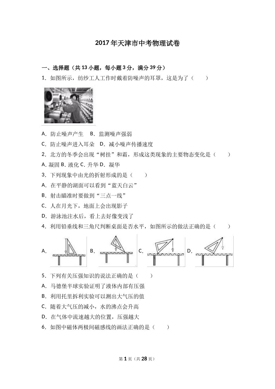 2017年天津市中考物理试题及答案.doc_第1页