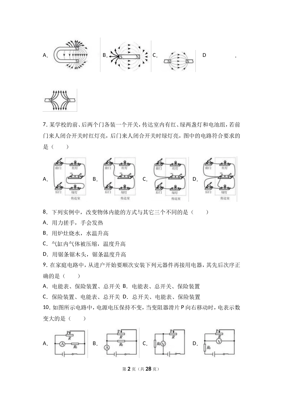 2017年天津市中考物理试题及答案.doc_第2页