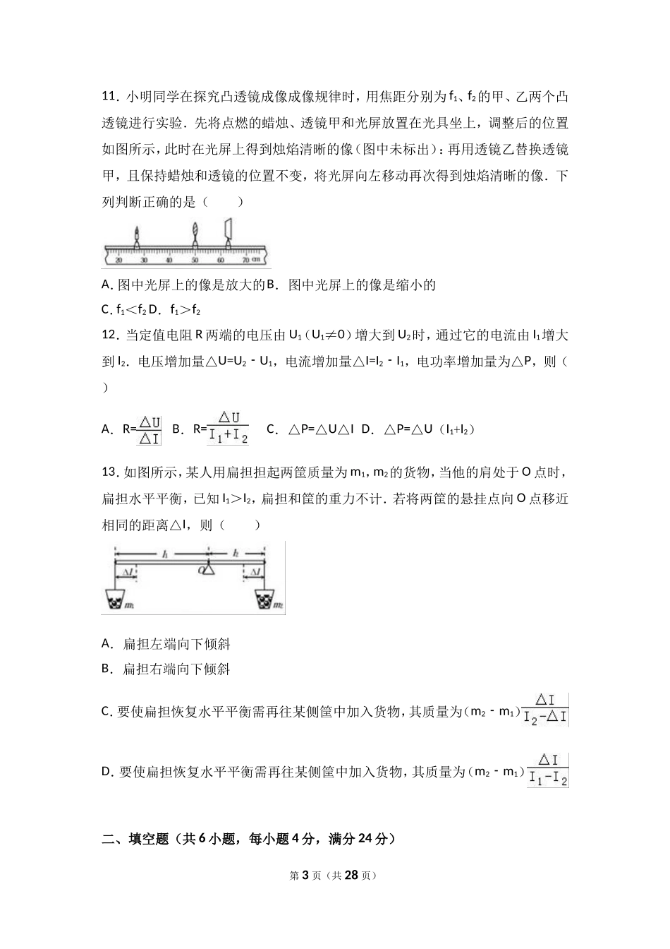 2017年天津市中考物理试题及答案.doc_第3页